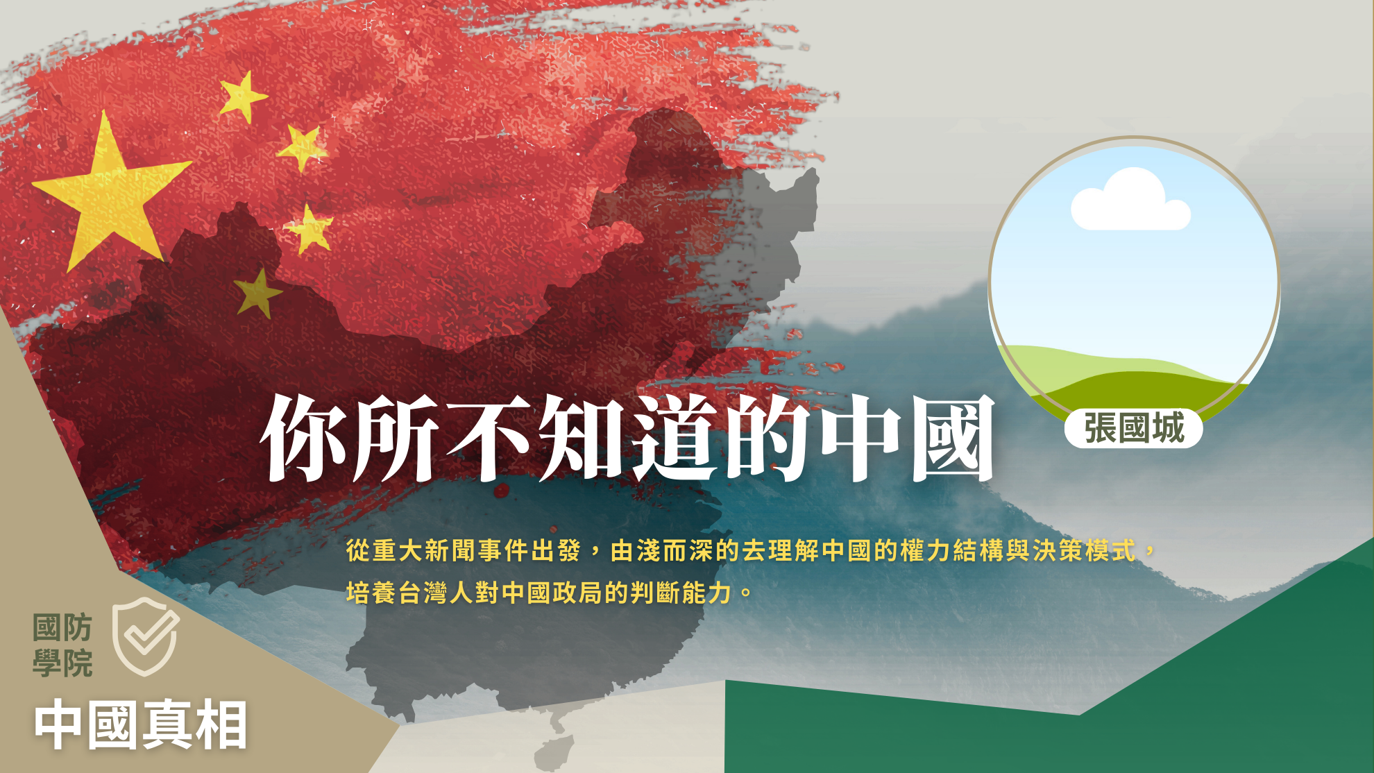 你所不知道的中國