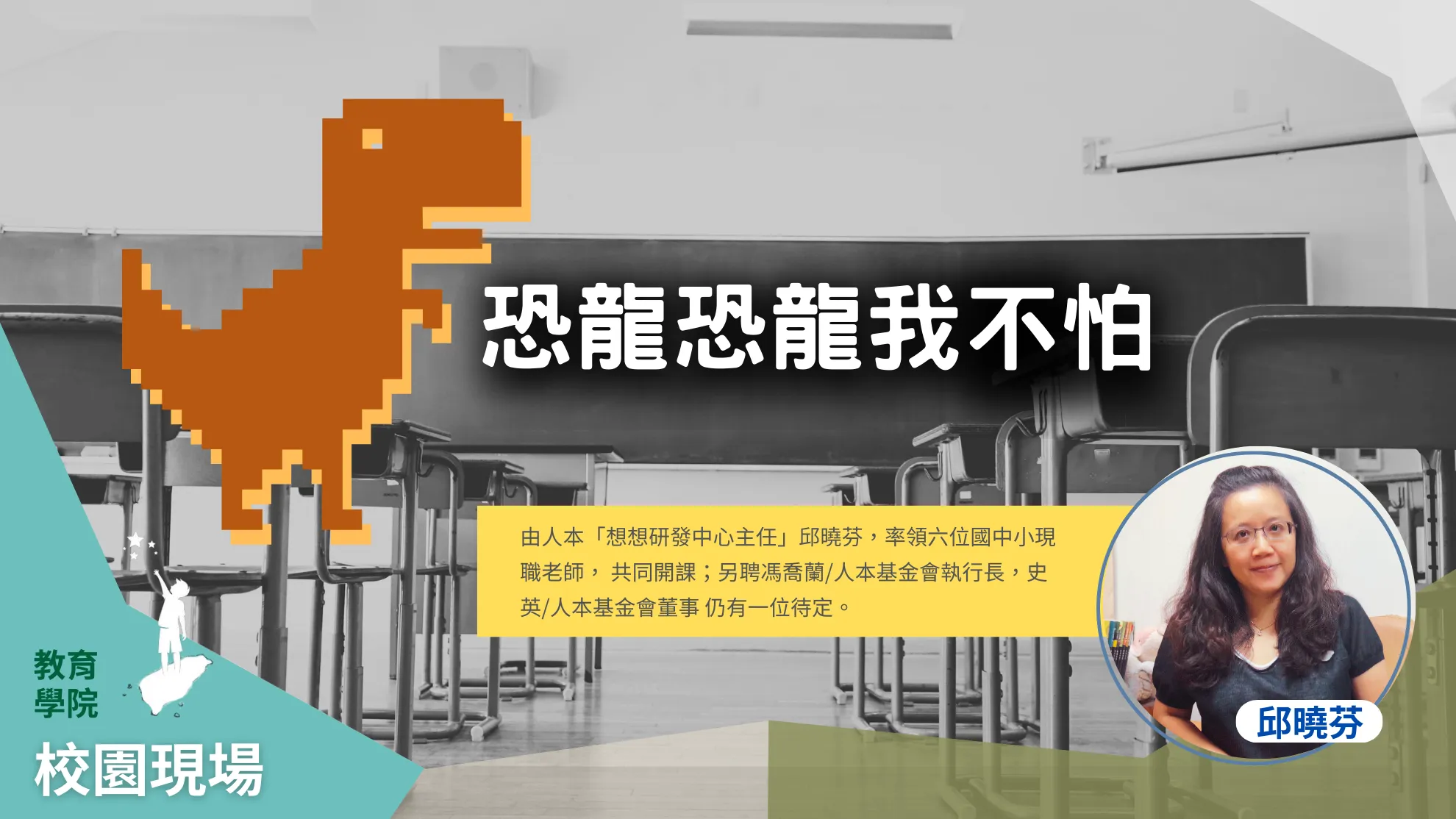 恐龍恐龍我不怕