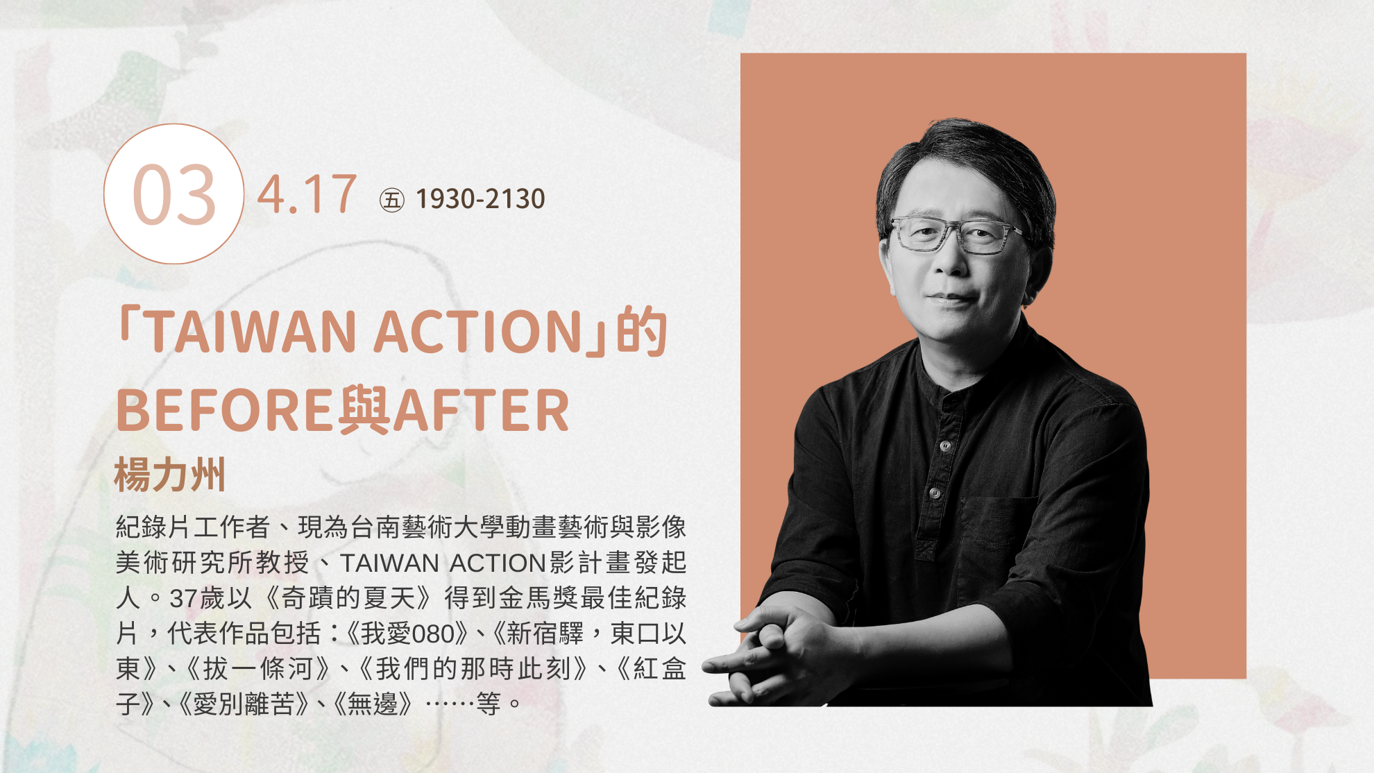 「Taiwan Action」的Before與After