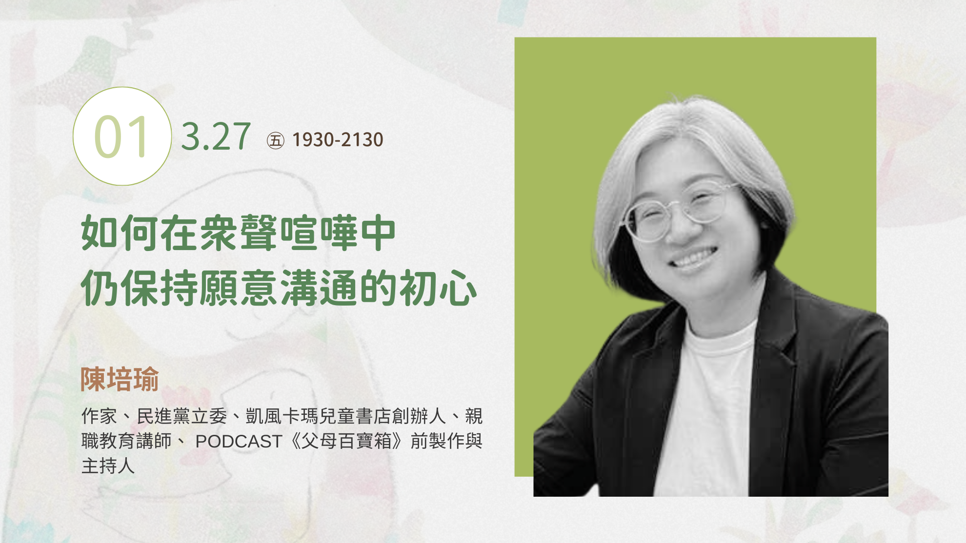 如何在眾聲喧嘩中仍保持願意溝通的初心