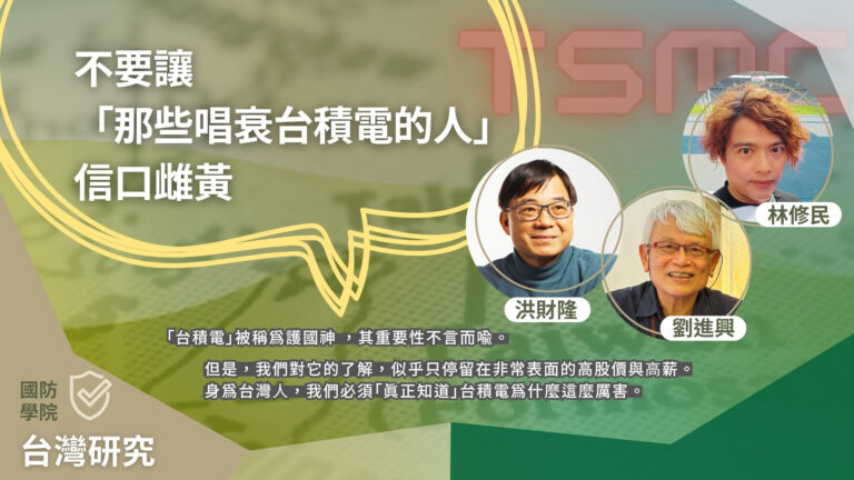 國防 台積電講師更換0416