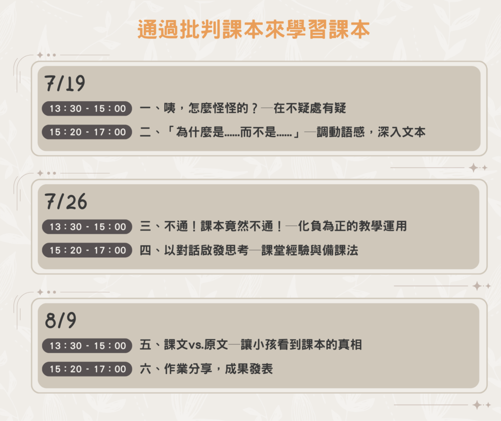 通過批判課本來學習課本-課表