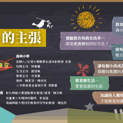 Edu summer forest 無 20260512