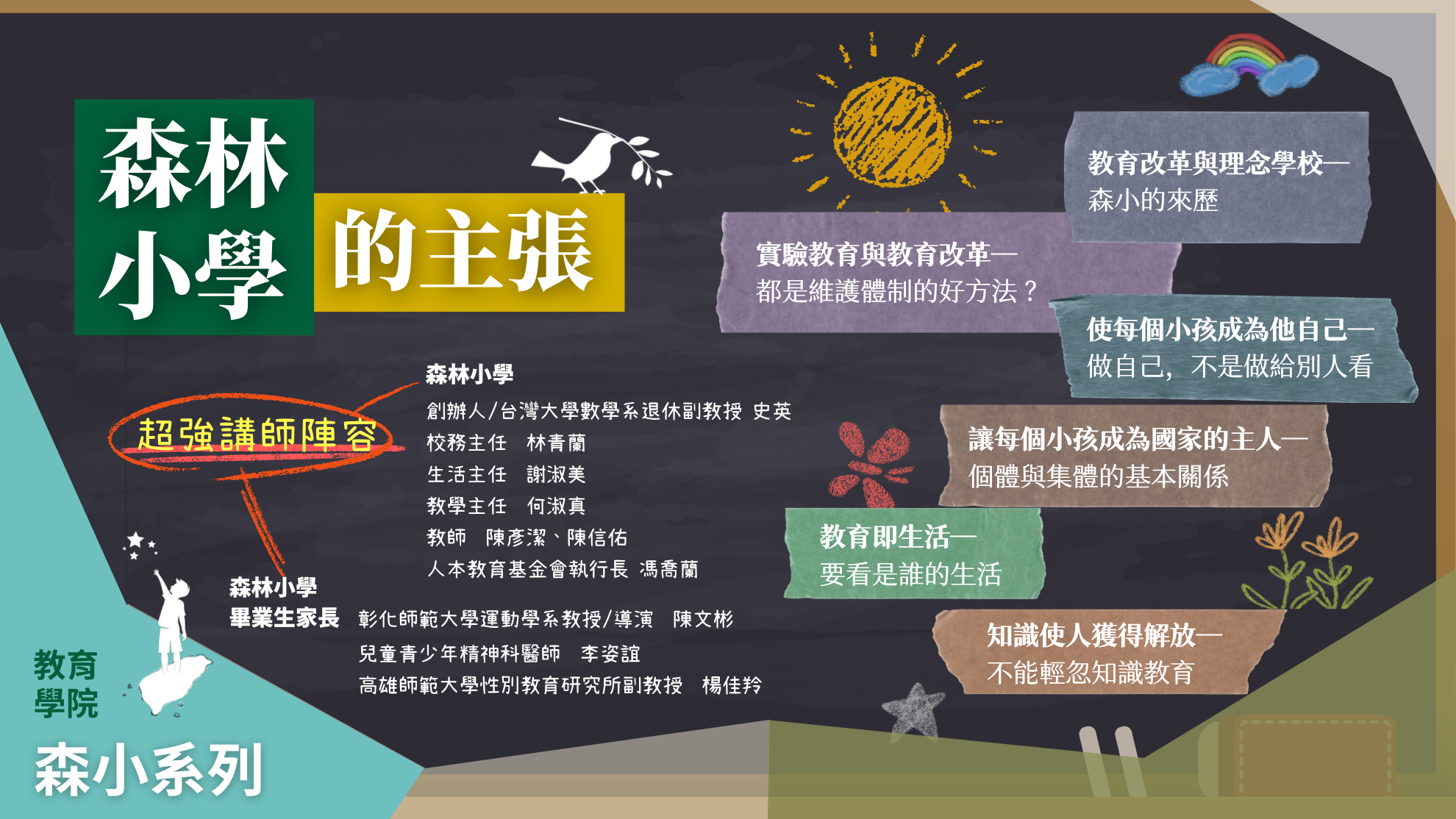 Edu summer forest 無 20260512