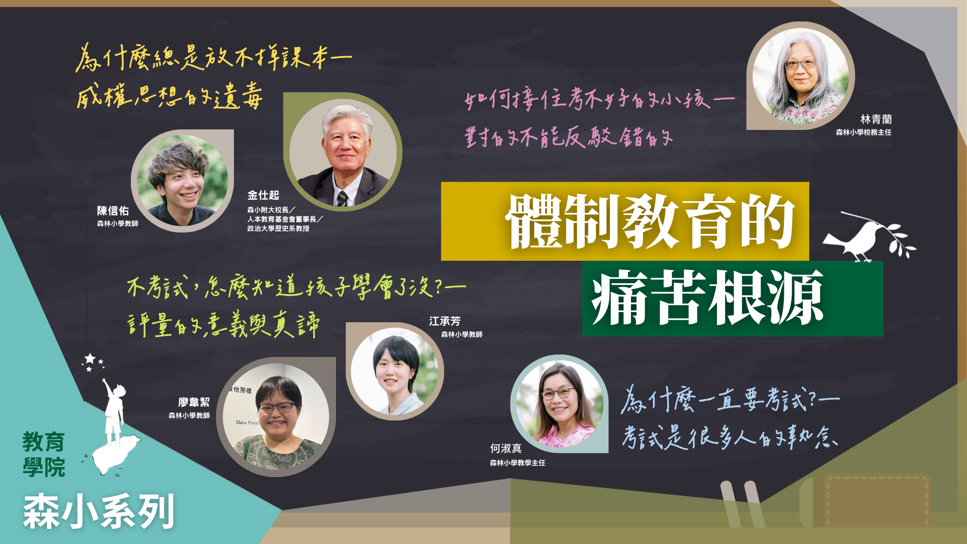 體制教育的痛苦根源【教師專屬】
