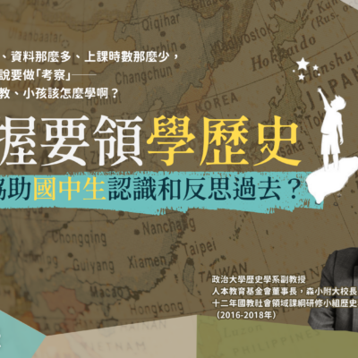 Edu summer history 無 20260512
