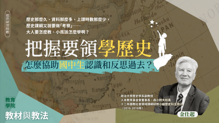 Edu summer history 無 20260512