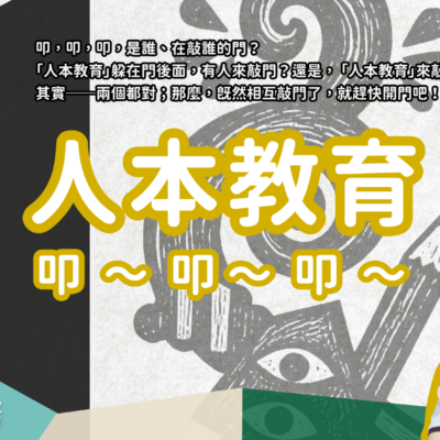 Edu summer humanism 無 20260512