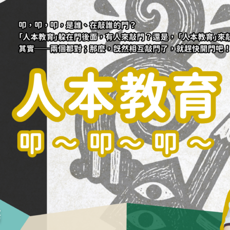 Edu summer humanism 無 20260512