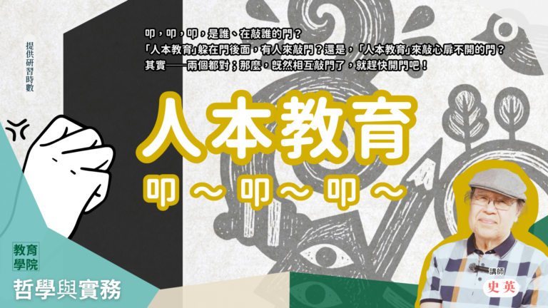 Edu summer humanism 無 20260512