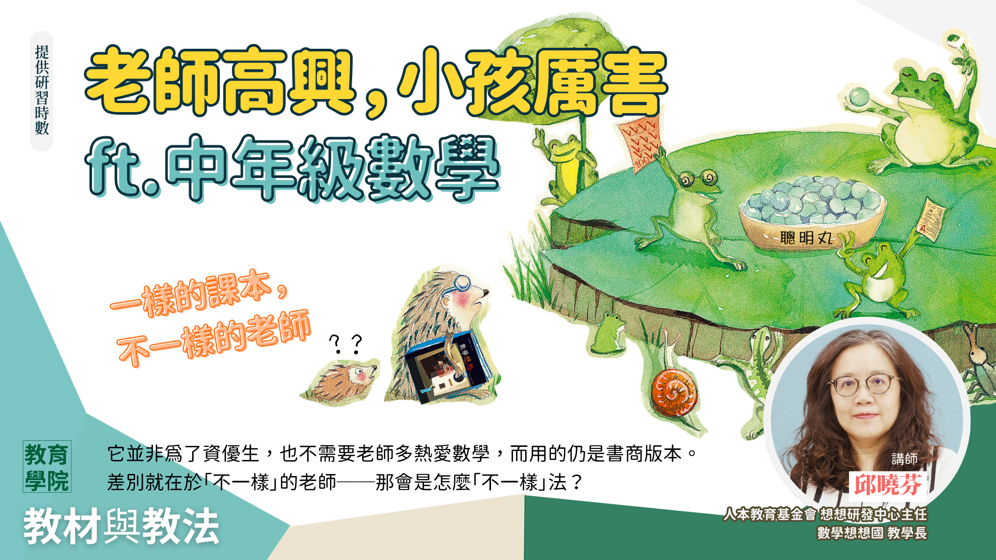 Edu summer math 無 20260512