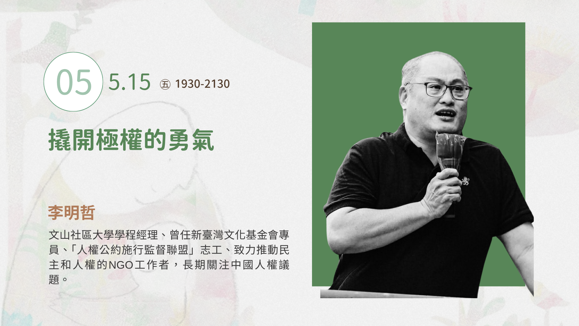 講座 明哲