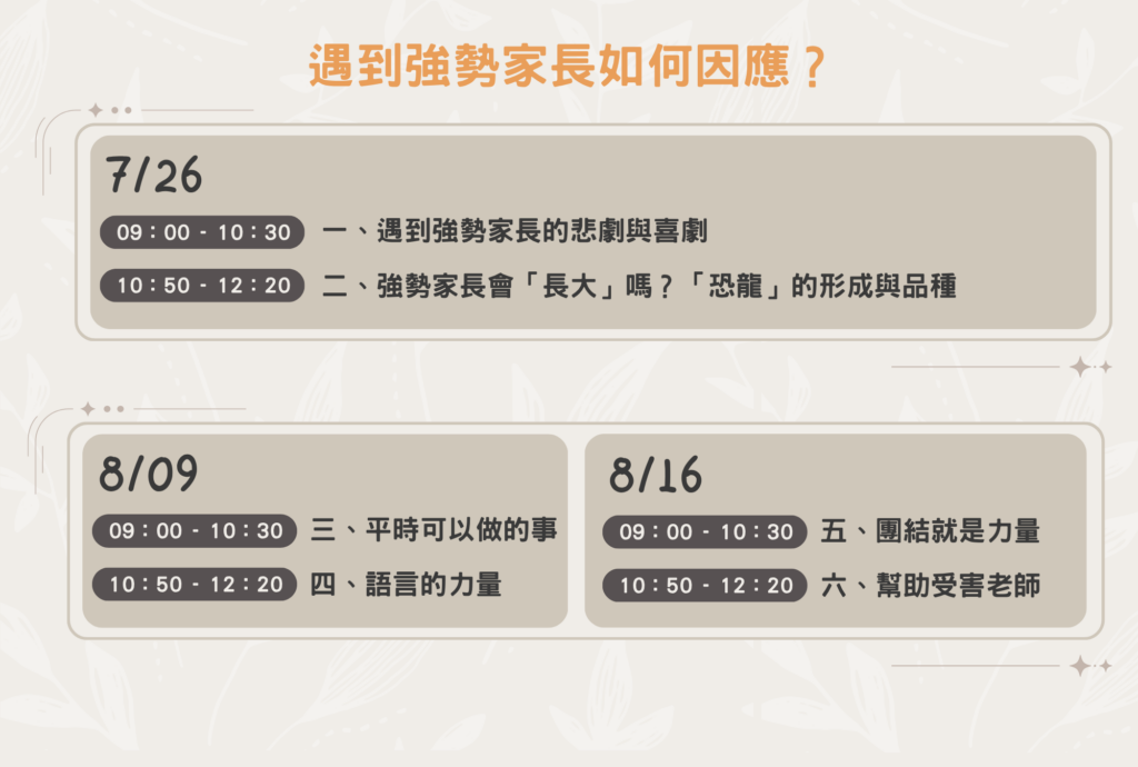 強勢家長課表
