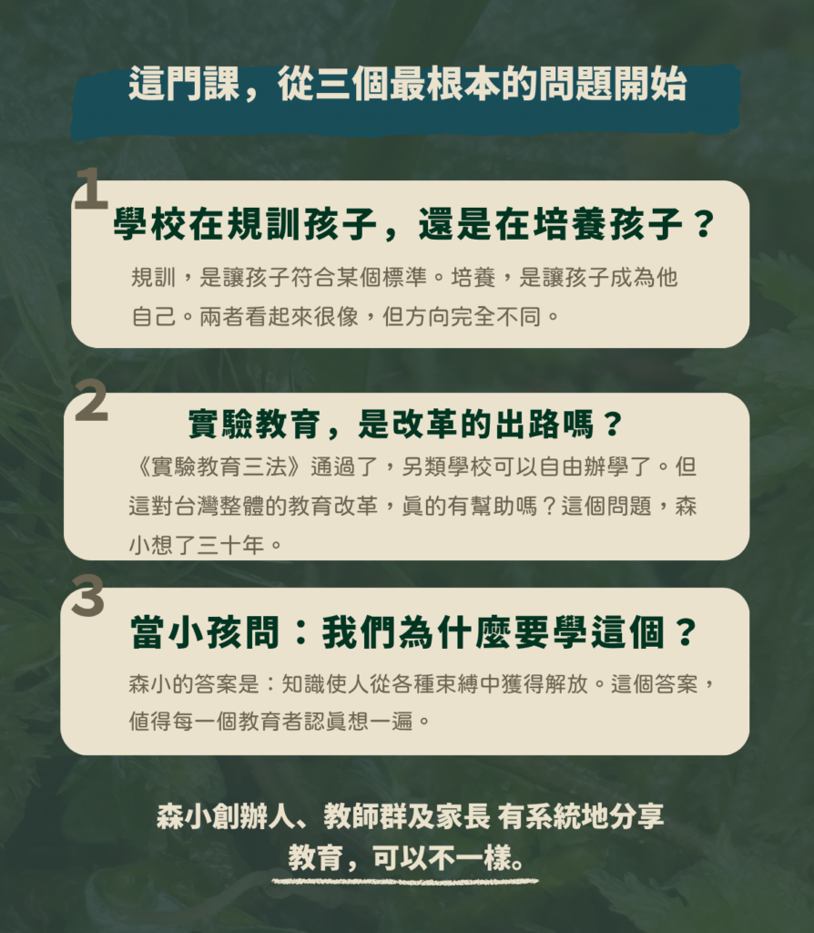 森小課3