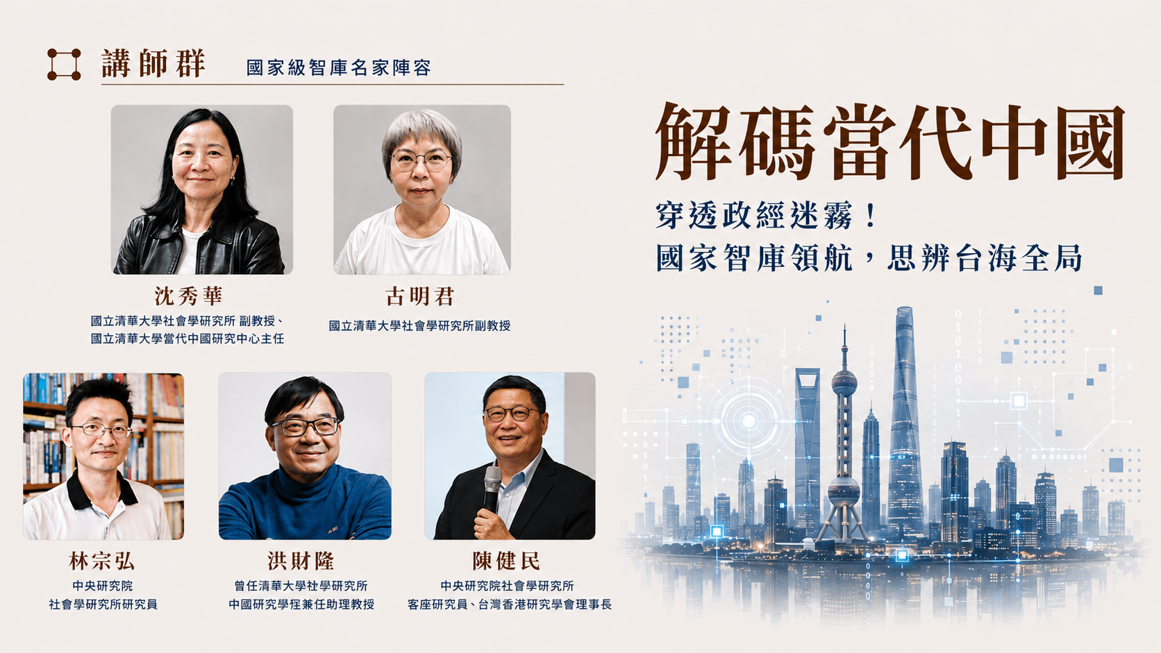 解碼當代中國