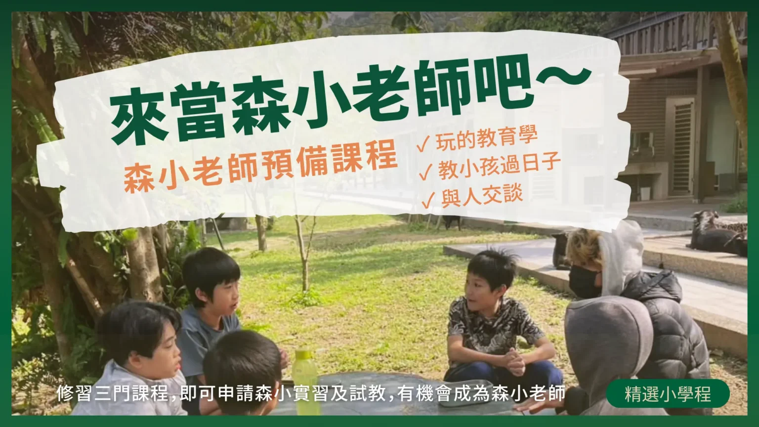 About forest banner 20260915